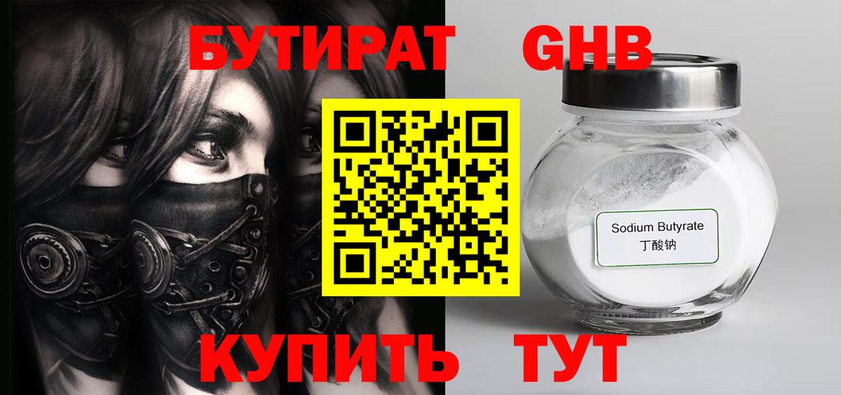Семёнов  БУТИРАТ жидкий экстази  Вход с VPN 