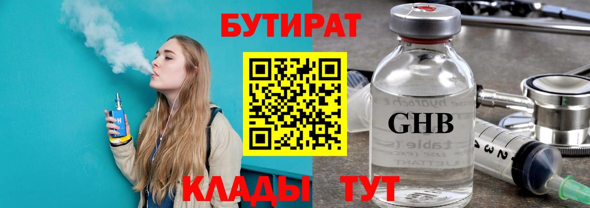 Бутират BDO 33% Семёнов
