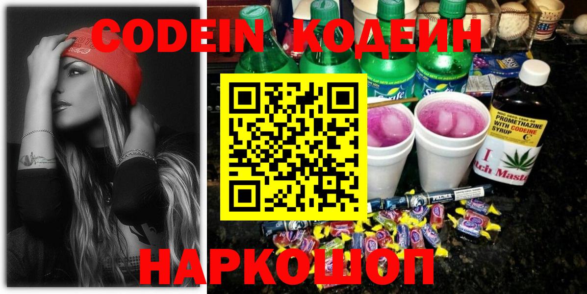 Кодеин напиток Lean (лин) Семёнов