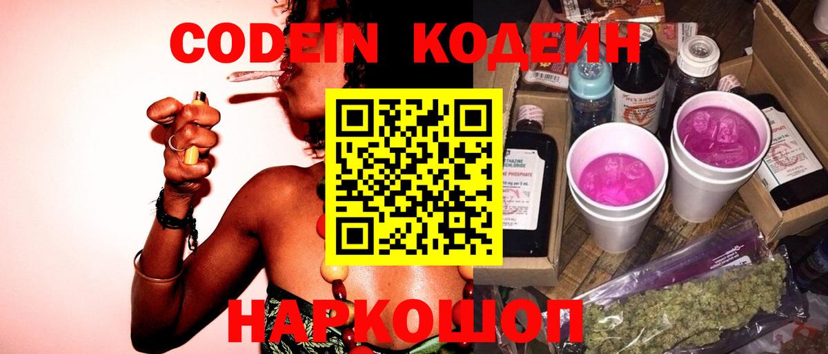 Кодеин напиток Lean (лин)  наркотики  Семёнов  Вход с VPN  Кодеин напиток Lean (лин) 
