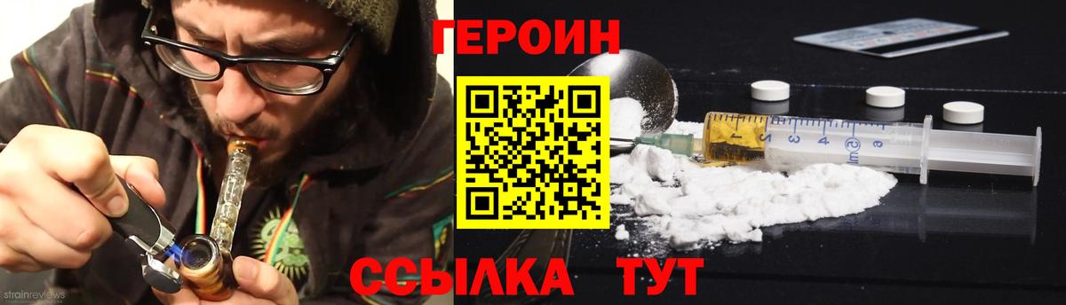 Героин VHQ  Вход с VPN  Семёнов 