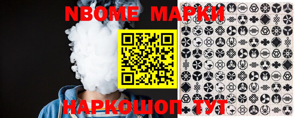 Марки N-bome 1,8мг Семёнов